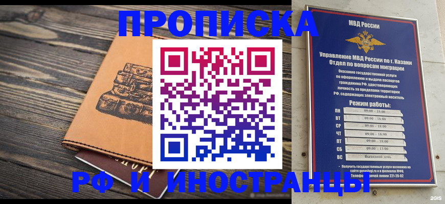 временная регистрация недорого в Красном Куте