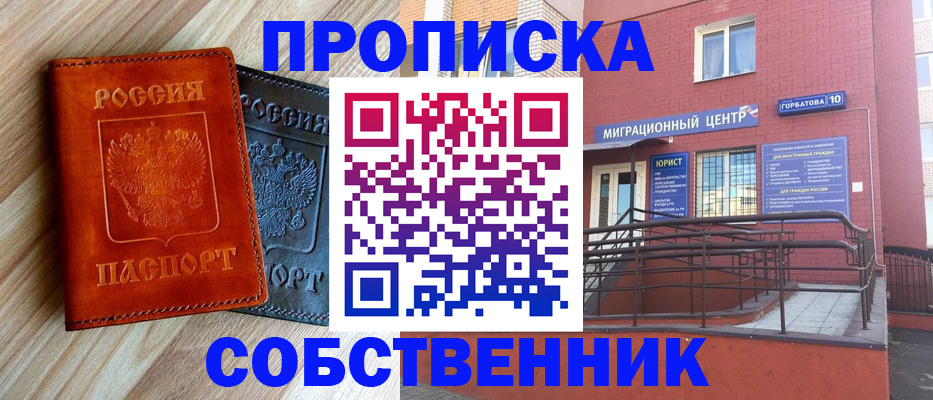 временная прописка в Красном Куте